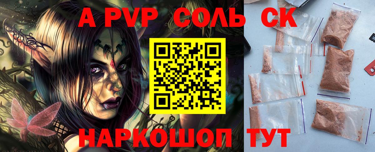 A PVP мука  Вход с VPN  Саянск  А ПВП мука  A PVP VHQ 