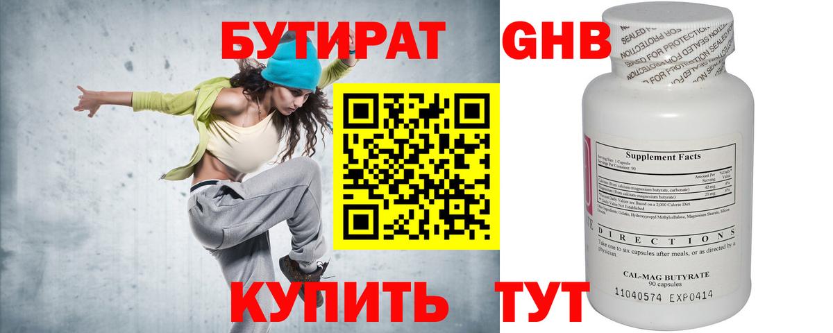 Бутират BDO 33%  Вход с VPN  Саянск 