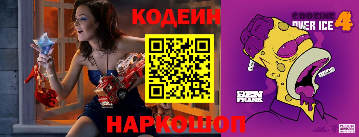 Кодеиновый сироп Lean напиток Lean (лин)  Вход с VPN  Саянск 