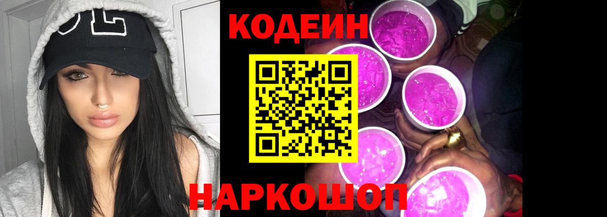 Кодеин напиток Lean (лин) Саянск