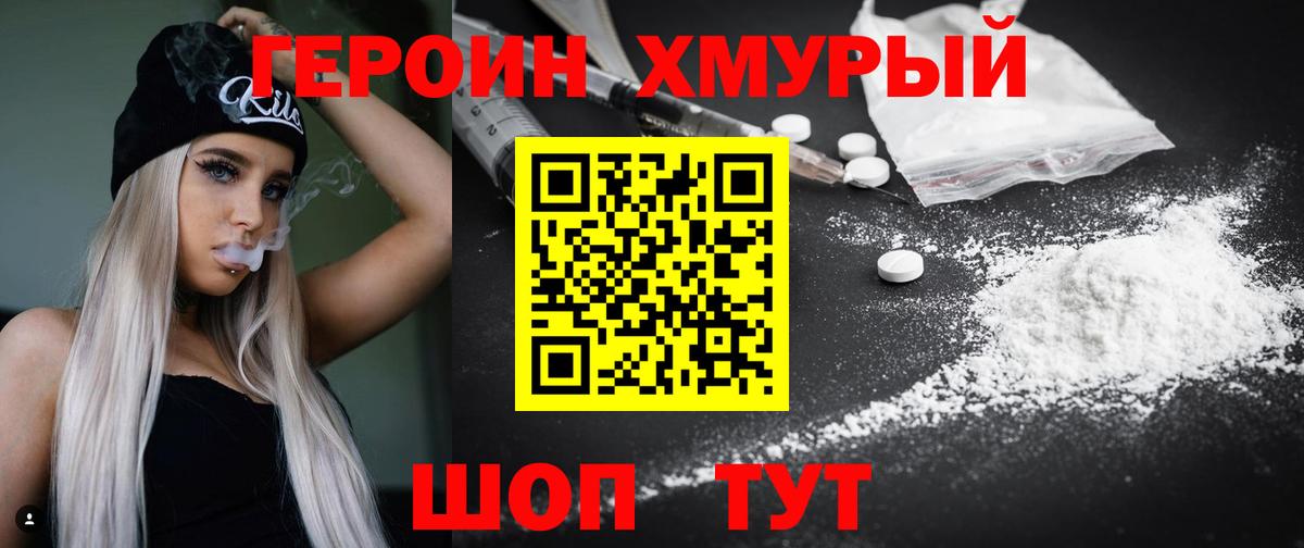 Героин  Героин Heroin  Вход с VPN  Саянск 
