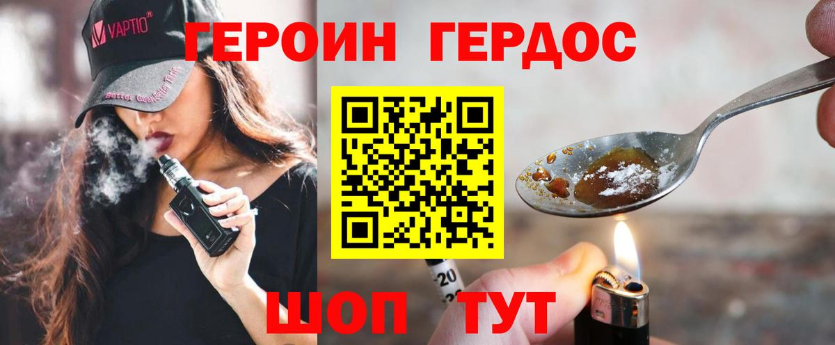 Героин Heroin Саянск